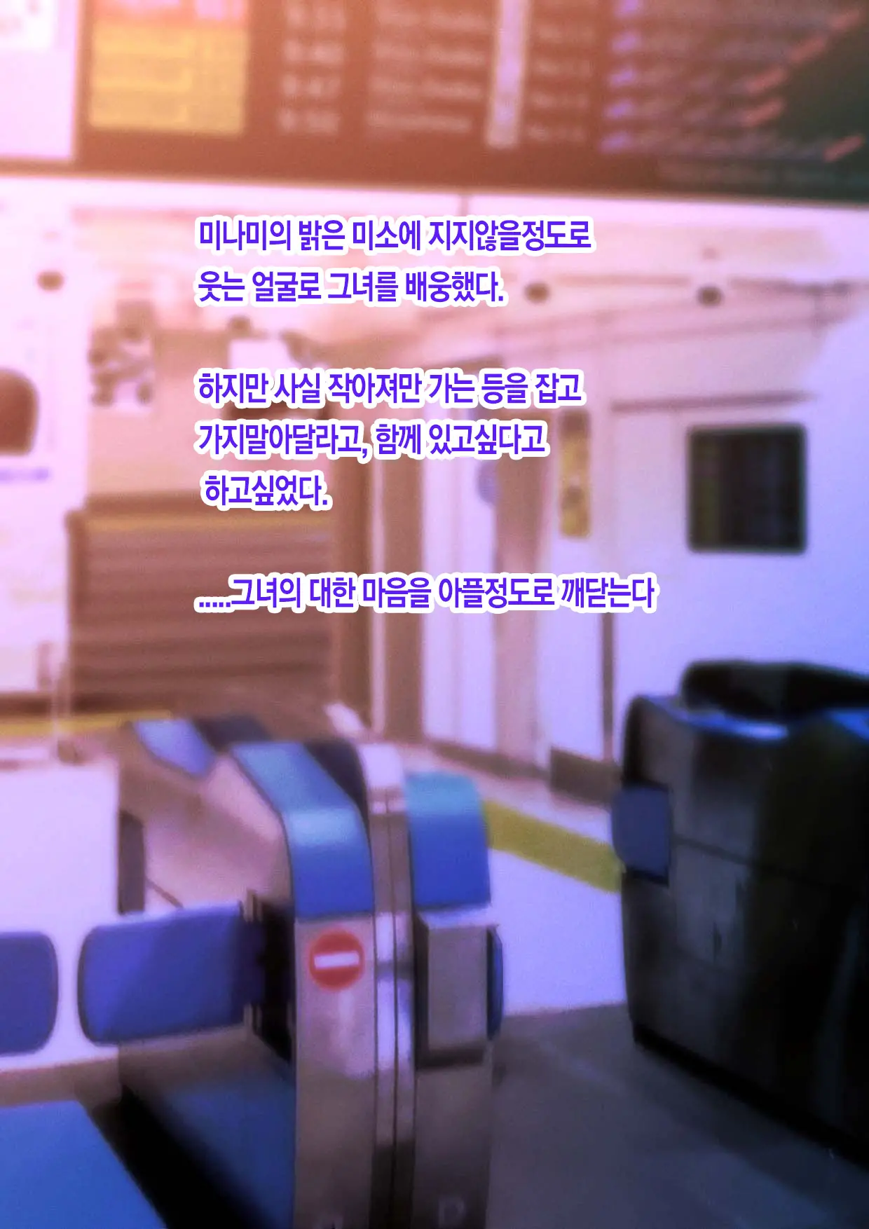 Kimi Ni Aetara Na... Tte. | 너를 만나고 싶어서...